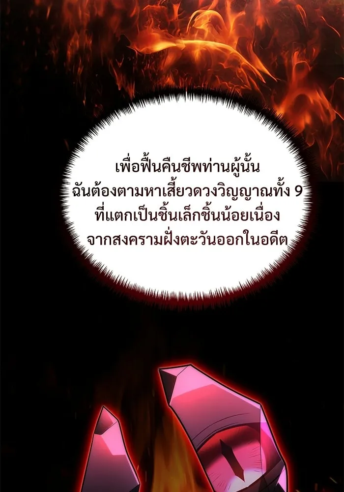 อัศวินดำล่าท้าเวลา ตอนที่ 49 รูปที่ 50