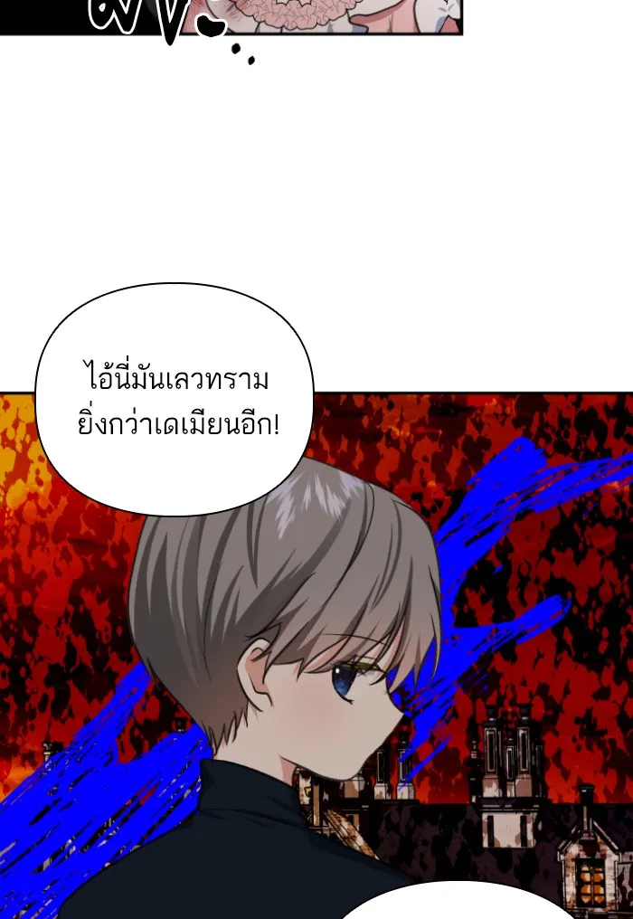 บุตรสาวของดยุกปีศาจ ตอนที่ 44 รูปที่ 32