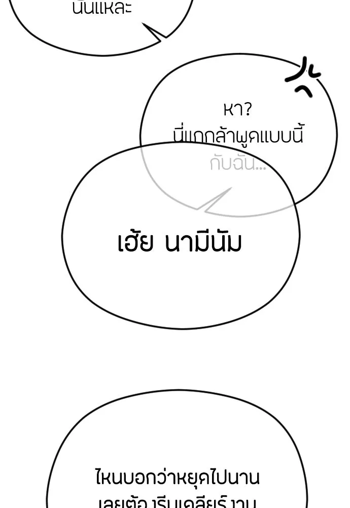 วิธีหนีตายจากนิยายโรคจิต ตอนที่ 73 รูปที่ 19