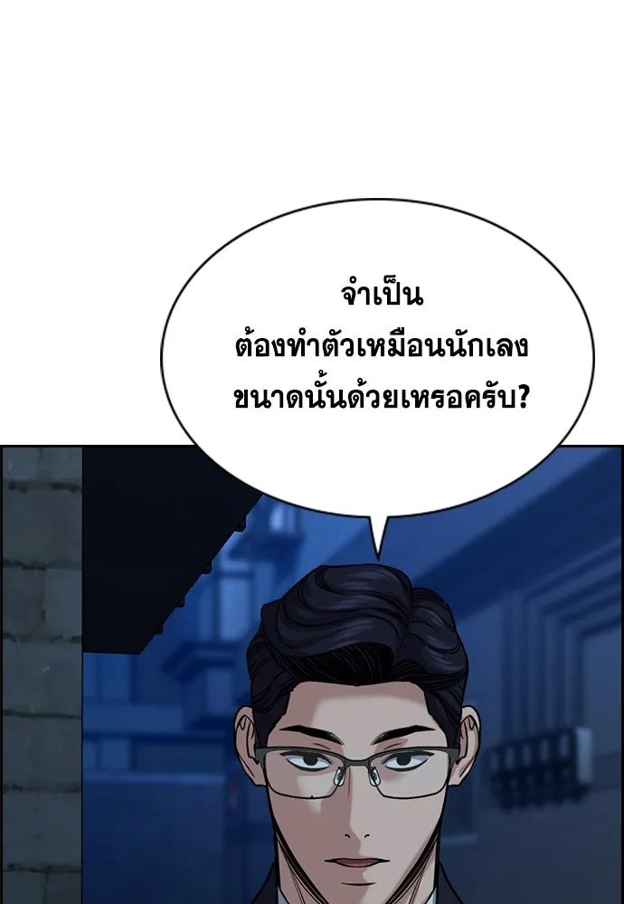 การศึกษาที่แท้จริง ตอนที่ 250 รูปที่ 92
