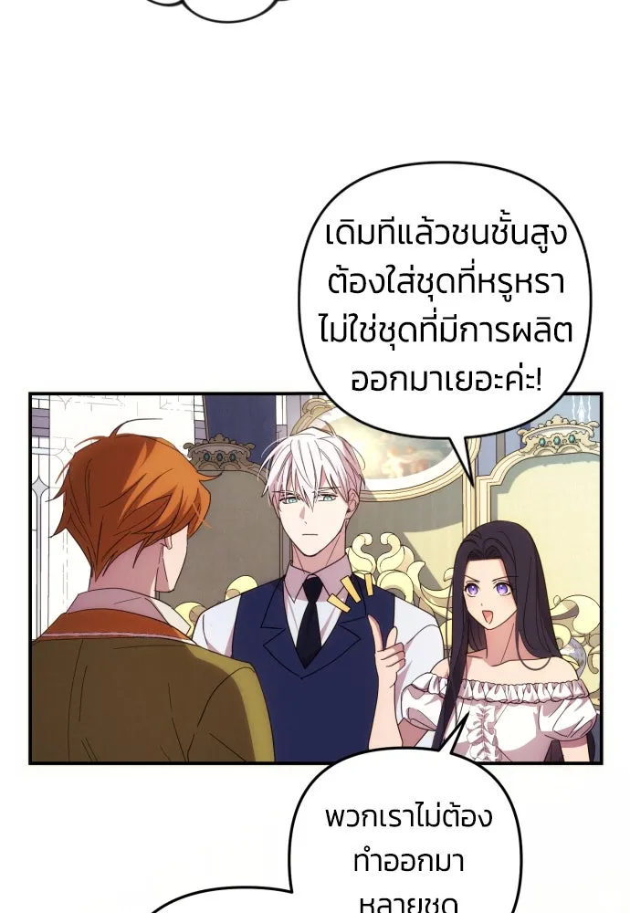 ฉันจะจีบท่านดยุกแดนเหนือ ตอนที่ 16 รูปที่ 4