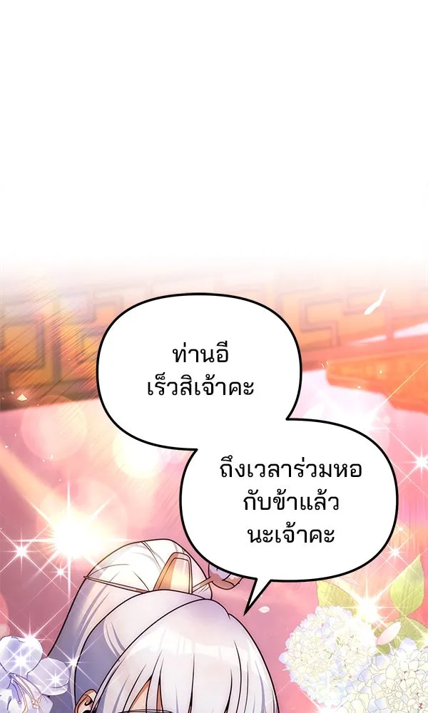 พอแล้วขันที อยากมีเจ้าโลก ตอนที่ 48 รูปที่ 8