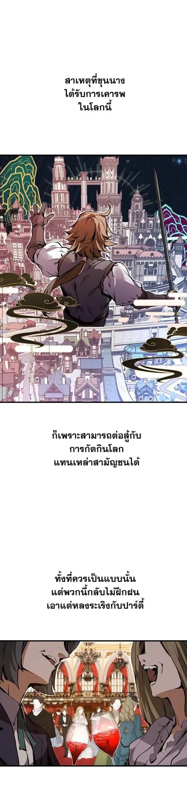 I Became a Cheat-Level Skill Thief ราช_นจอมโจรปล_นสก_ลเทพ ตอนที่ ตอนที่ 6 รูปที่ 39