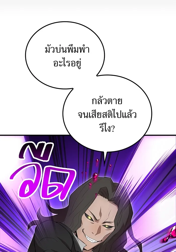 ฮันเตอร์สกิลโกง ตอนที่ 7 vs ผู้ปลุกพลังระดับ s รูปที่ 82