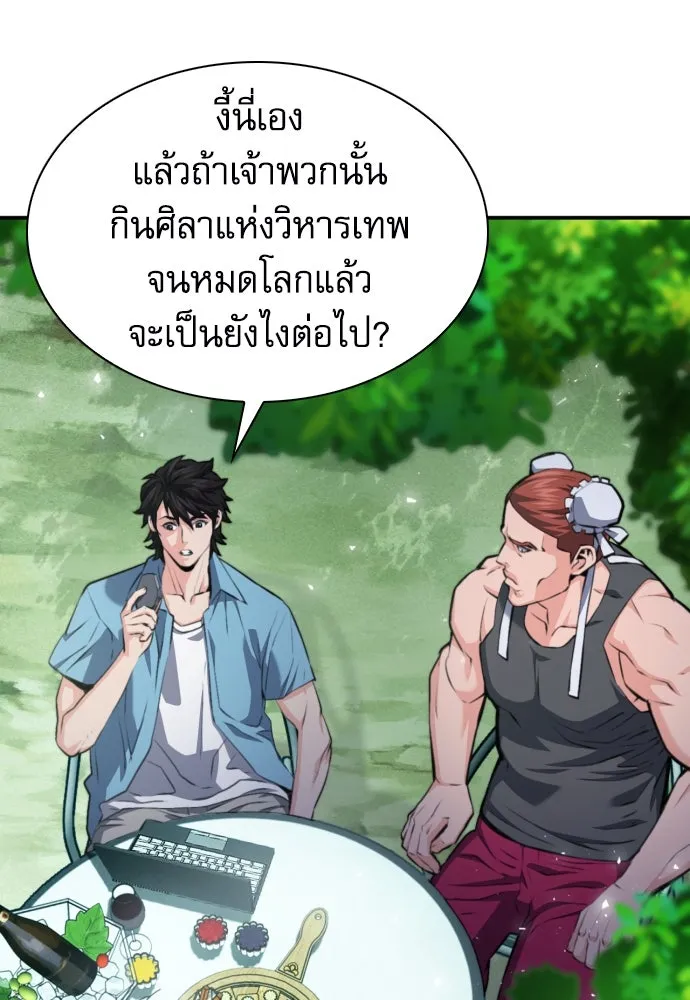 ดรูอิดแห่งสถานีโซล ตอนที่ 178 รูปที่ 20