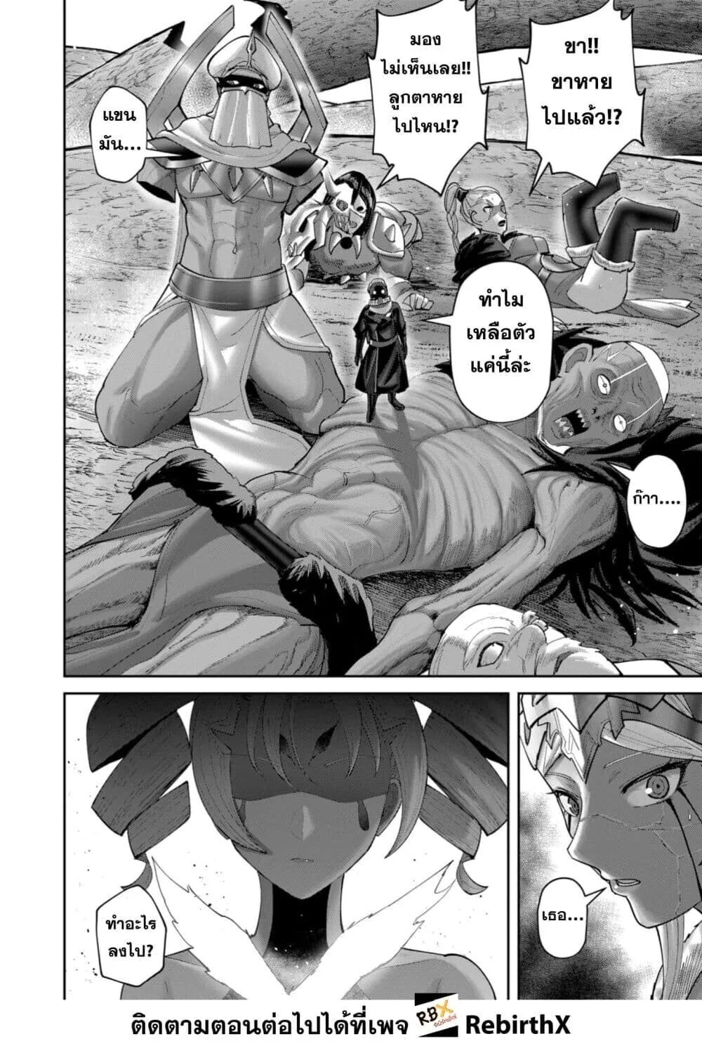 Kichiku Eiyuu Savage Hero ว_รบ_ร_ษป_ศาจ ตอนที่ ตอนที่ 97 รูปที่ 28