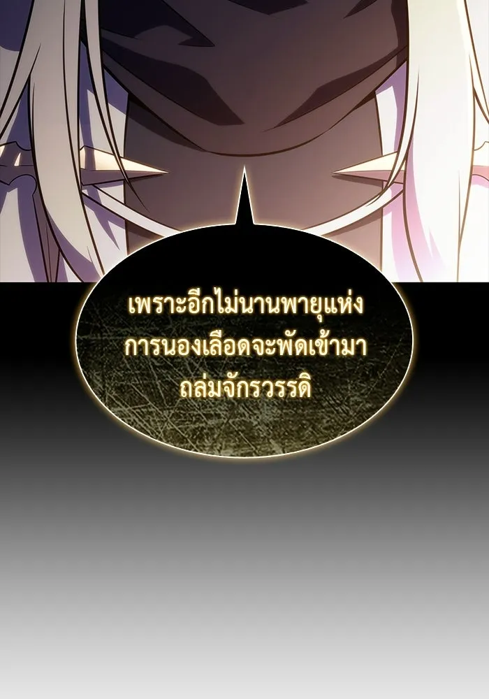 ลูกชายคนเล็กของดยุกคือมือสังหาร ตอนที่ 121 รูปที่ 77