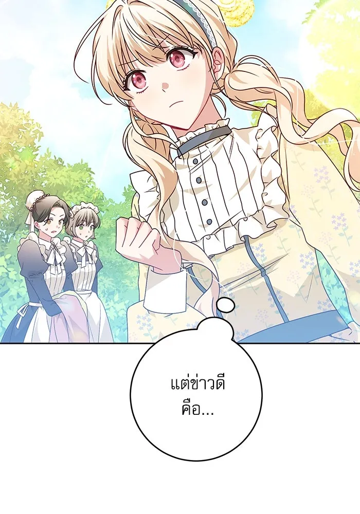 ครอบครัวตัวร้ายปล่อยฉันไปเถอะ ตอนที่ 2 รูปที่ 59