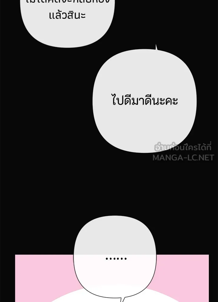 องค์ชายผู้อื้อฉาว ตอนที่ 47 รูปที่ 114