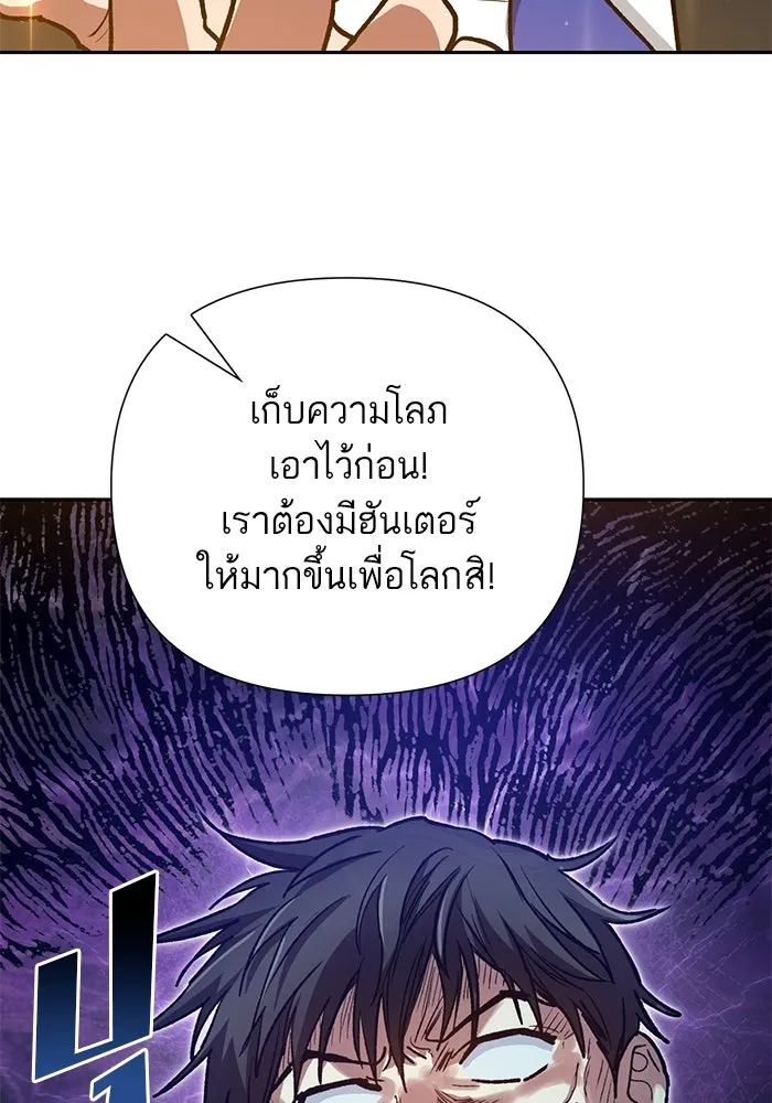 My S-Class Hunters ตอนที่ 105 อริเก่าที่กลับมาเจอกัน รูปที่ 31