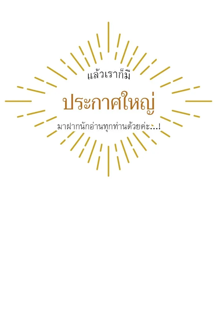 คุณหนูย้อนเวลามาเป็นอัศวิน ตอนที่ 105 (ตอนจบ) รูปที่ 166