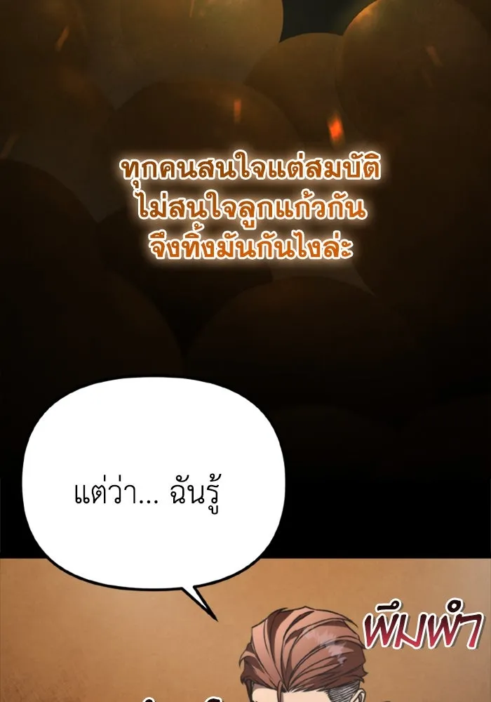 การแข่งขันของผู้เกิดใหม่ ตอนที่ 38 รูปที่ 89