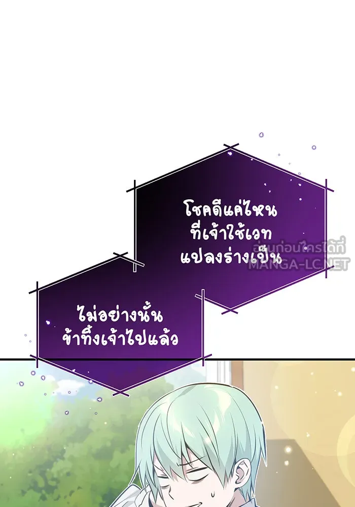 จอมเวทเกิดใหม่ในรอบ 66666 ปี ตอนที่ 39 รูปที่ 165