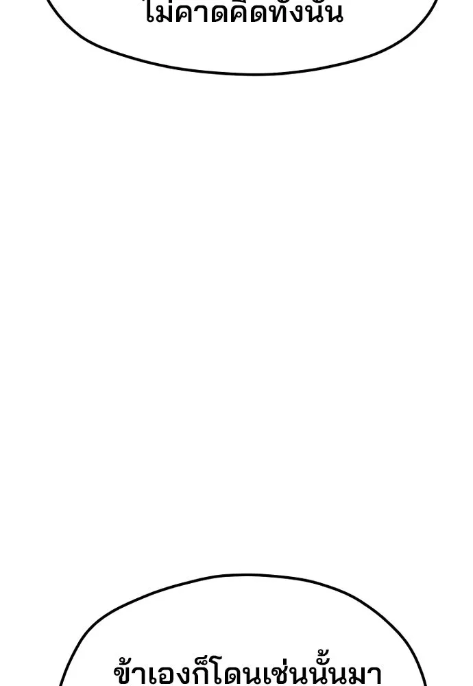 เส้นทางสู่เทพมาร ตอนที่ 25 รูปที่ 158