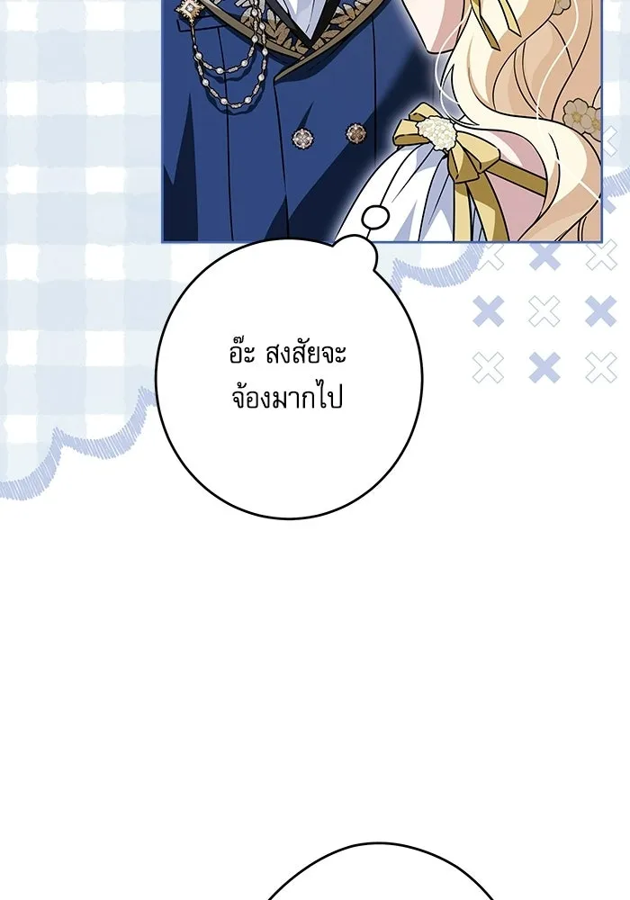 ครอบครัวตัวร้ายปล่อยฉันไปเถอะ ตอนที่ 69 รูปที่ 43