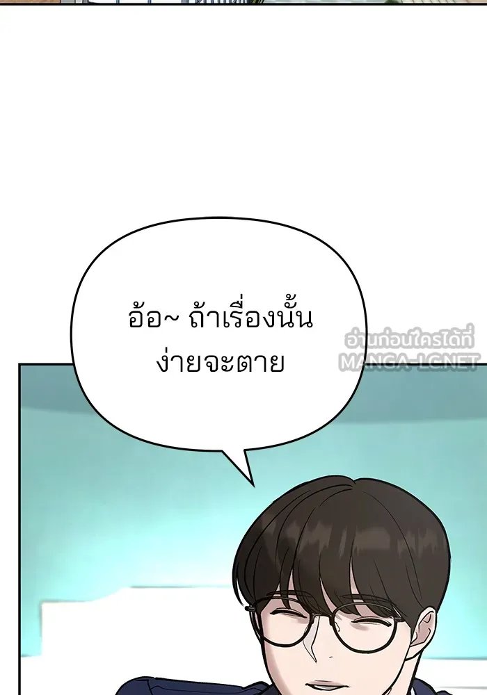 เลวฟาดเลว ตอนที่ 53 รูปที่ 90