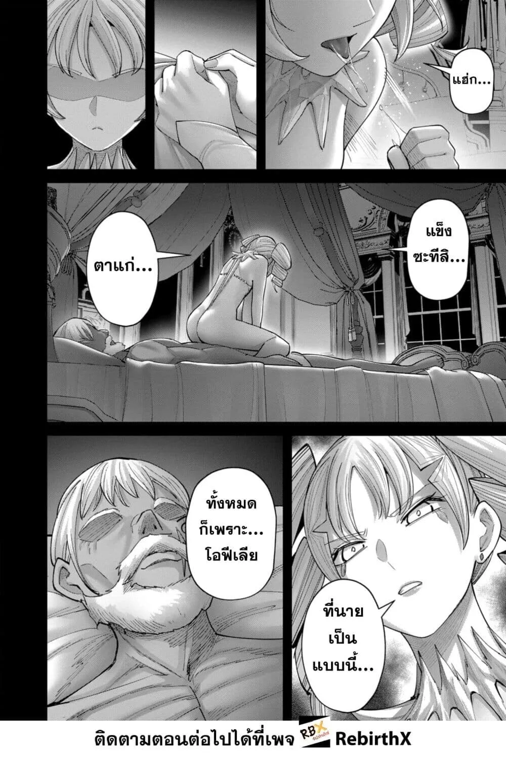 Kichiku Eiyuu Savage Hero ว_รบ_ร_ษป_ศาจ ตอนที่ ตอนที่ 97 รูปที่ 10