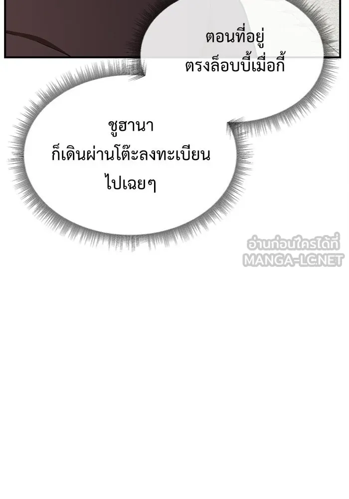 ช่วยเปลี่ยนฉันที ตอนที่ 110. ชูดูนา 9 รูปที่ 171