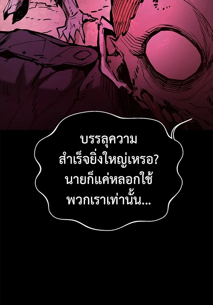 การกลับมาของทรราชวันสิ้นโลก ตอนที่ 29 รูปที่ 80