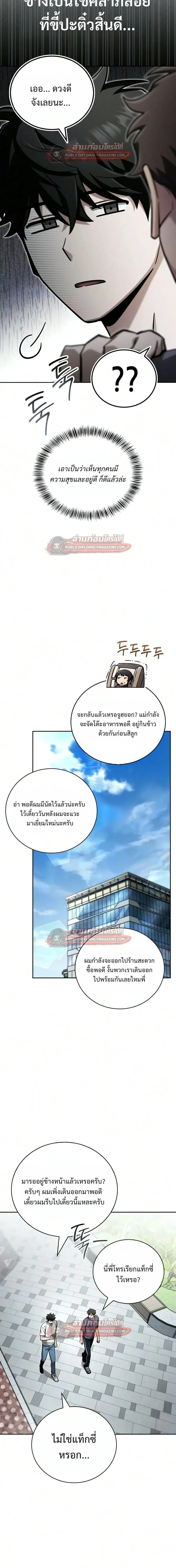 A Wimp_s Strategy Guide to Conquer the Tower กลย_ทธ_พ_ช_ตหอคอยฉบ_บคนกาก ตอนที่ ตอนที่ 31 รูปที่ 29