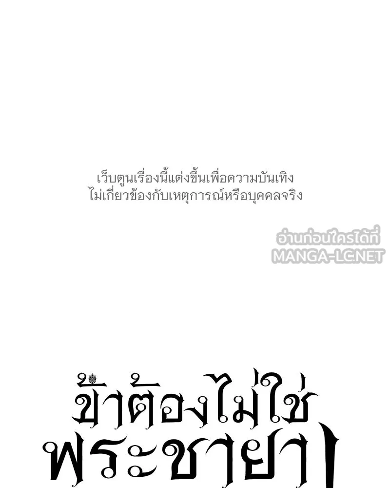 ข้าต้องไม่ใช่พระชายา ตอนที่ 7 รูปที่ 9