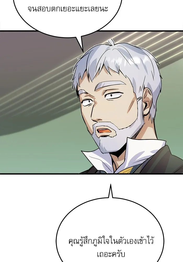 ศาสตราจารย์จำเป็นแห่งอะคาเดมี ตอนที่ 1 รูปที่ 77