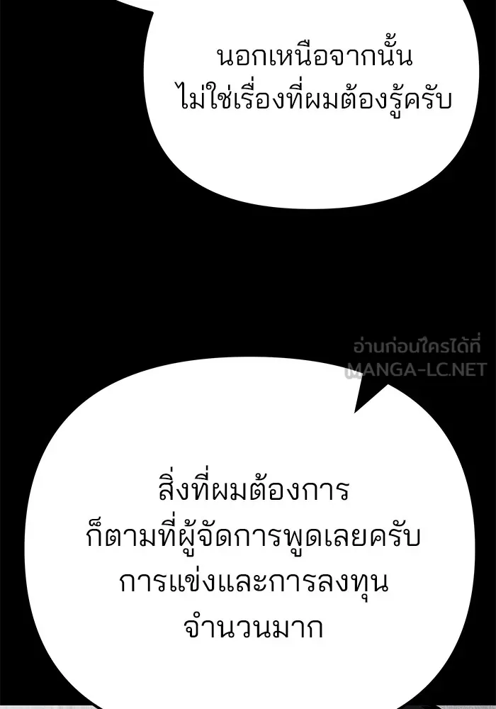 เลวฟาดเลว ตอนที่ 94 รูปที่ 243