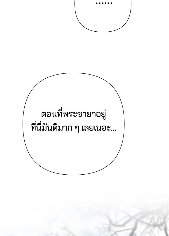 องค์ชายผู้อื้อฉาว ตอนที่ 116 รูปที่ 23