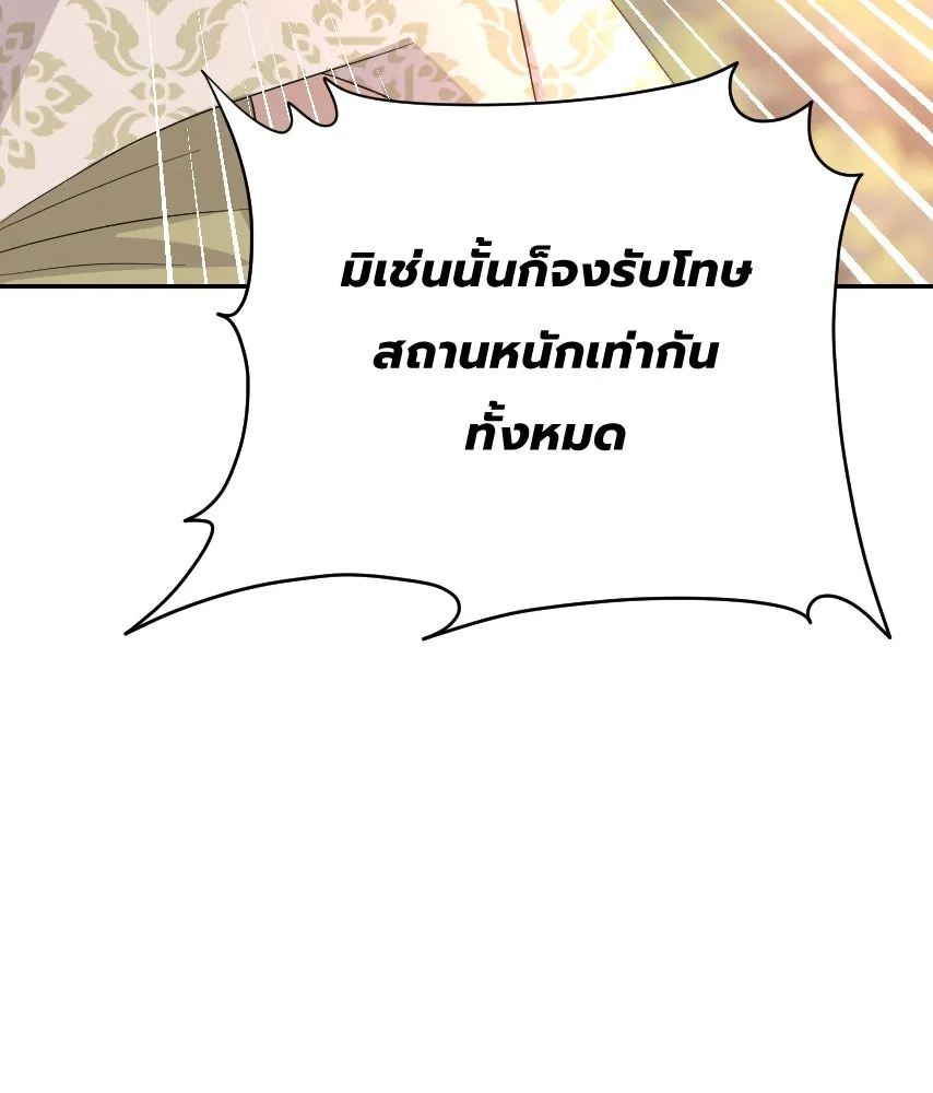 จันทร์เจ้า ตอนที่ ตอนที่ ๕๐  เวลาที่เหลือ รูปที่ 122