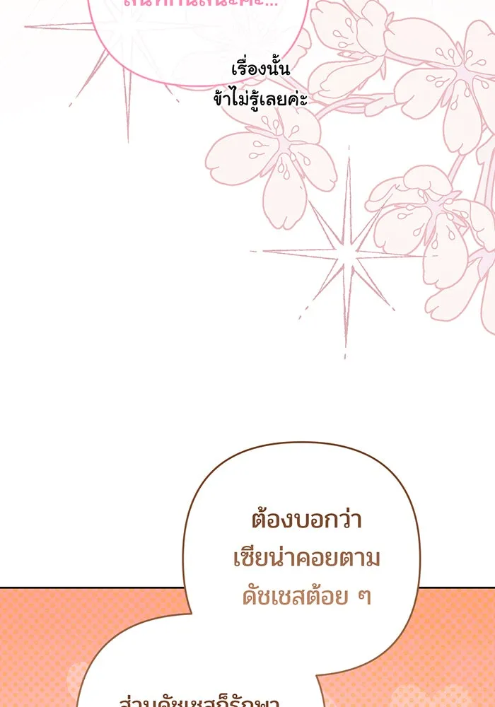 หนูน้อยทรราช ตอนที่ 113 รูปที่ 116