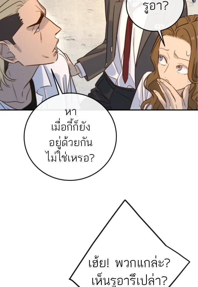 พริบตาเปลี่ยนโลก ตอนที่ 2 รูปที่ 31
