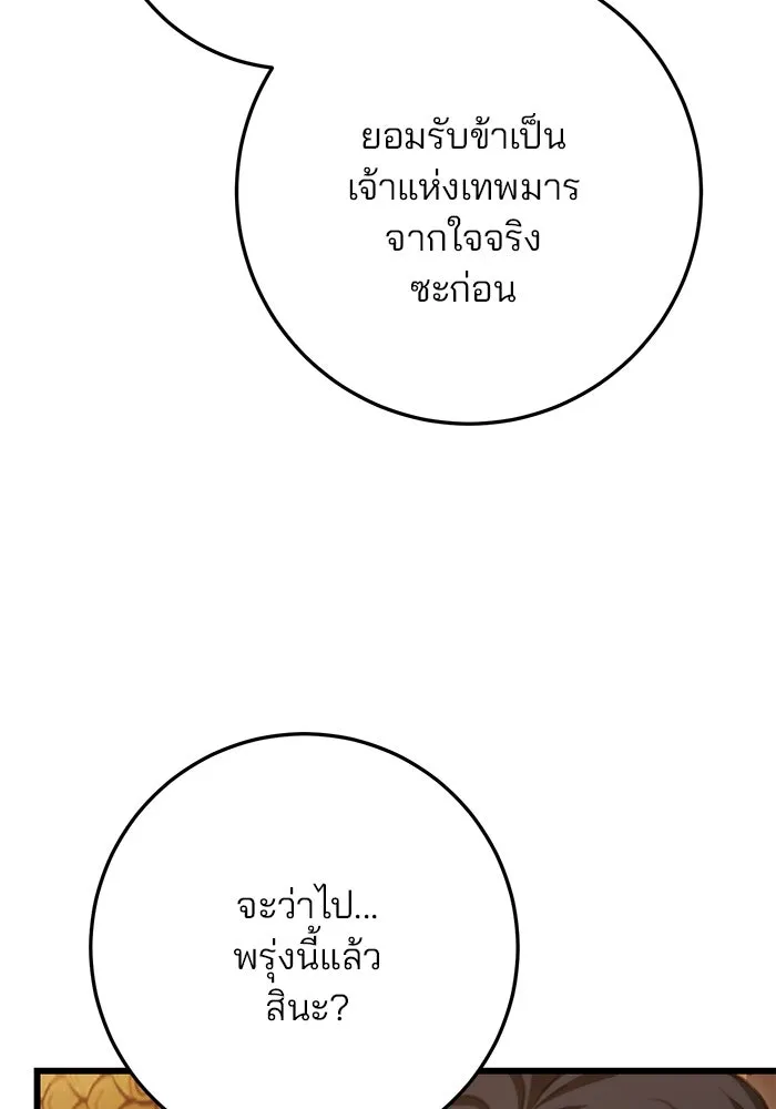 ดาบแห่งจักรพรรดิ ตอนที่ 35 รูปที่ 107