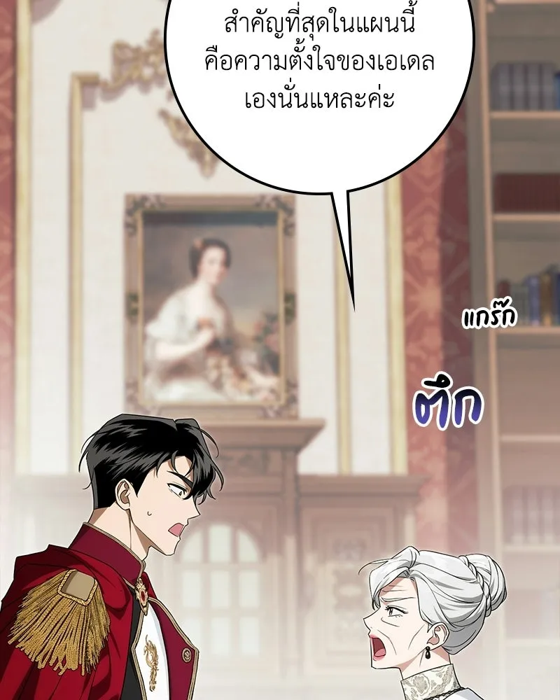 ดัชเชสเชลย ตอนที่ 58 รูปที่ 32
