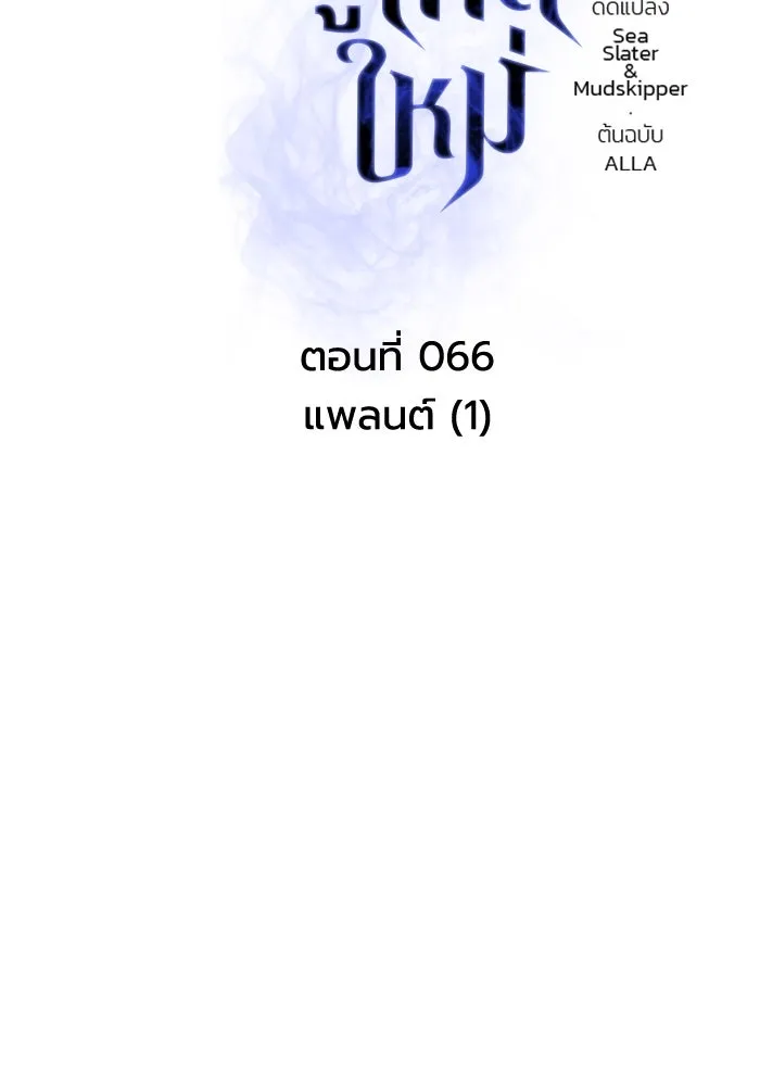 การแข่งขันของผู้เกิดใหม่ ตอนที่ 66 รูปที่ 22