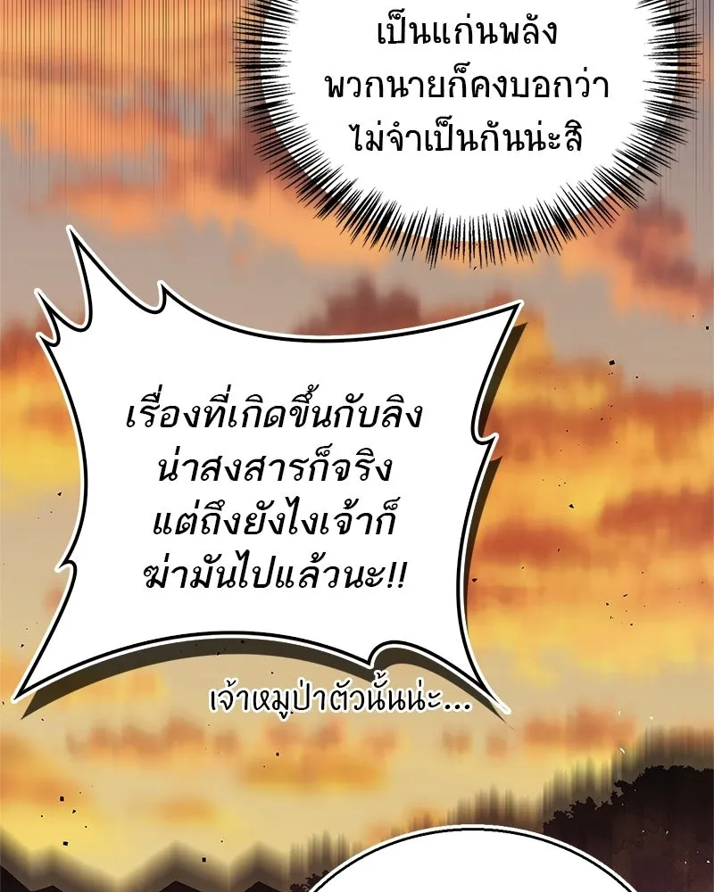 สุดยอดเทรนเนอร์แห่งยุทธภพ ตอนที่ 80 ไม่ได้เข้าใจผิดหรอก รูปที่ 68