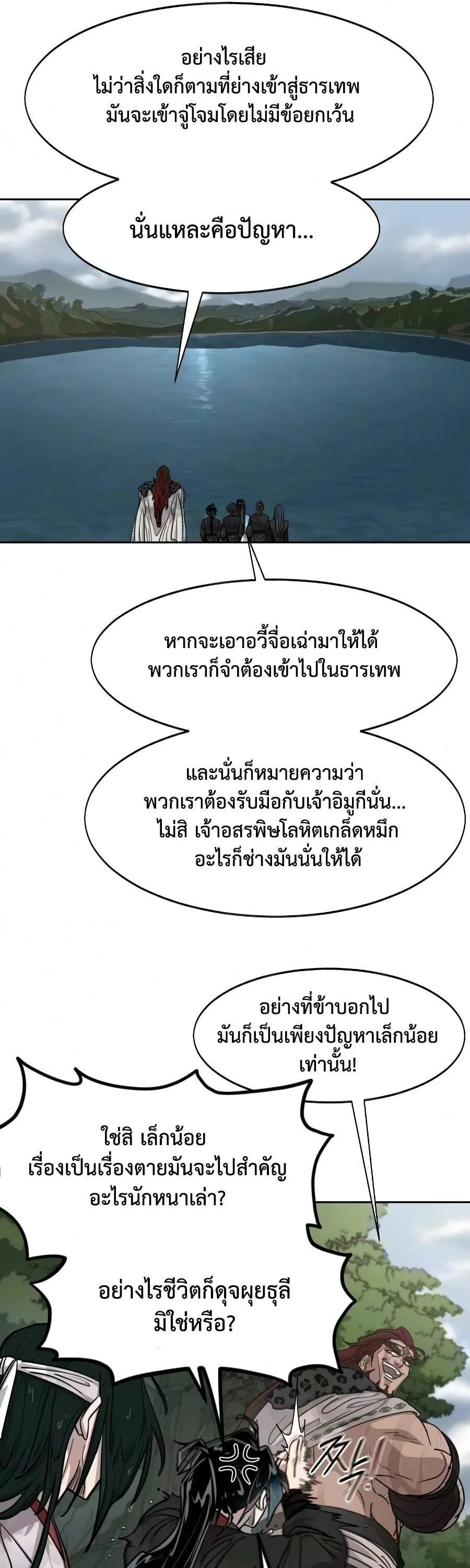 Return of the Flowery Mountain Sect หวนค_นส_ฮวาซาน ตอนที่ ตอนที่ 161 รูปที่ 26