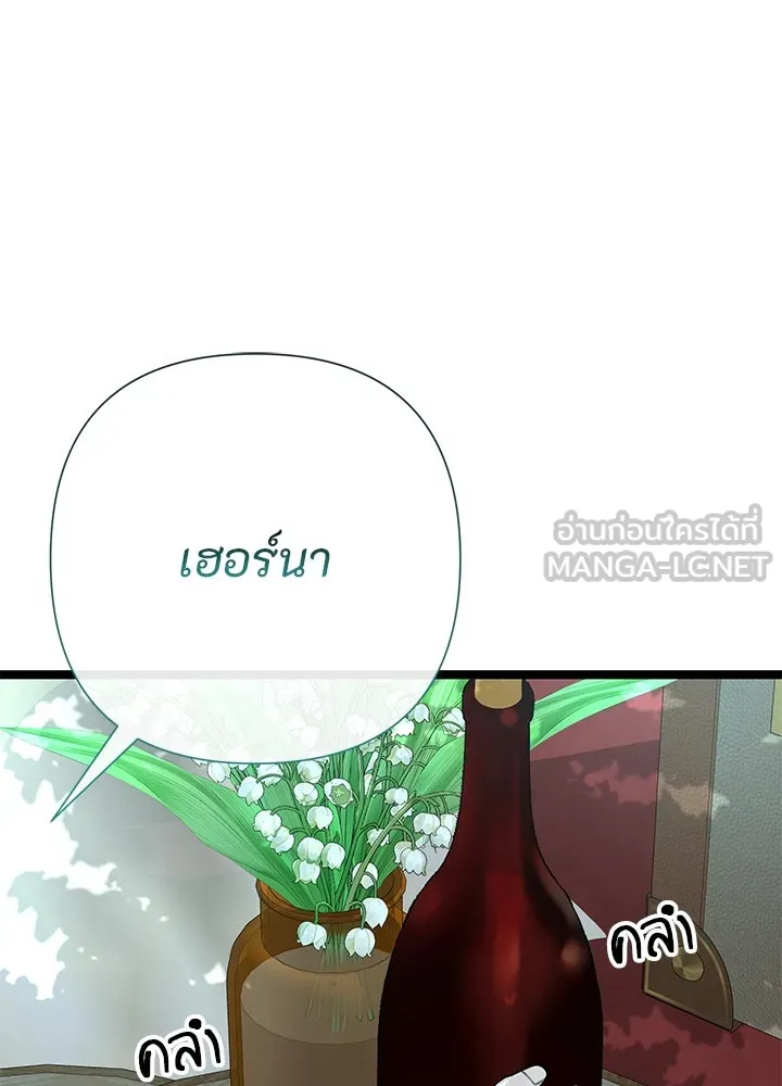 องค์ชายผู้อื้อฉาว ตอนที่ 82 รูปที่ 111