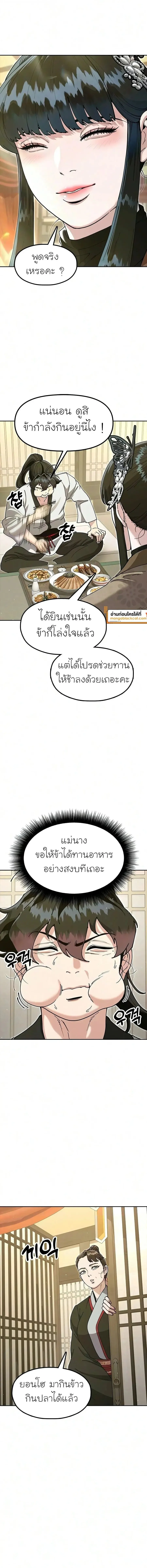 Chronicles of the Lazy Sovereign บ_นท_กของราชาจอมข_เก_ยจ ตอนที่ ตอนที่ 53 รูปที่ 4