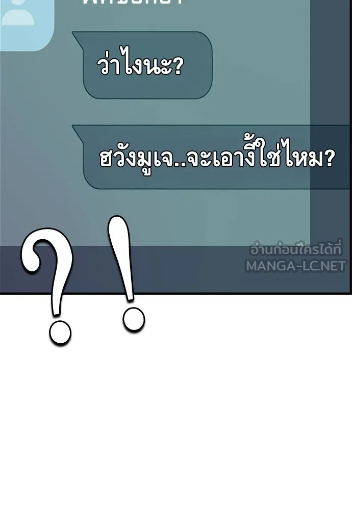 King Game ตอนที่ 6 งั้นลองเช็กดูหน่อยดีไหม รูปที่ 84