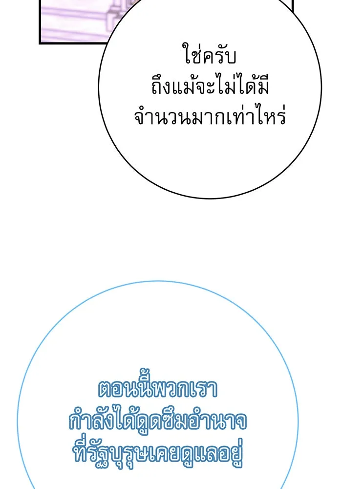 นางร้ายที่ไหนจะมีคุณธรรม ตอนที่ 139 รูปที่ 98