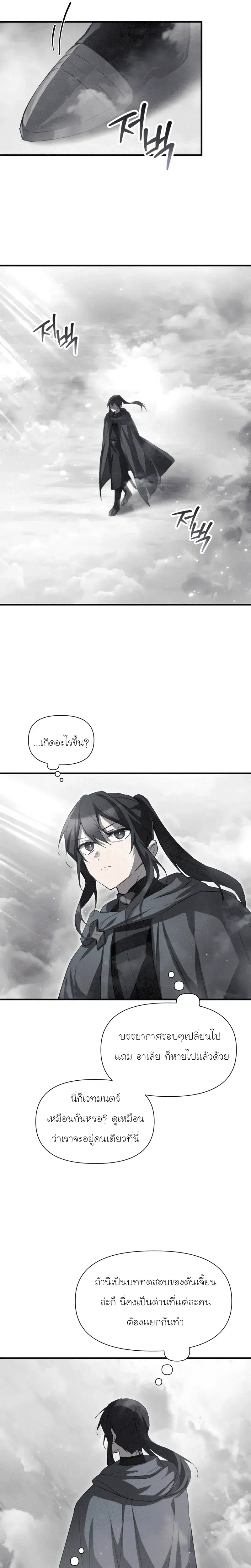 Helmut_ The Forsaken Child ตอนที่ ตอนที่ 114 รูปที่ 19