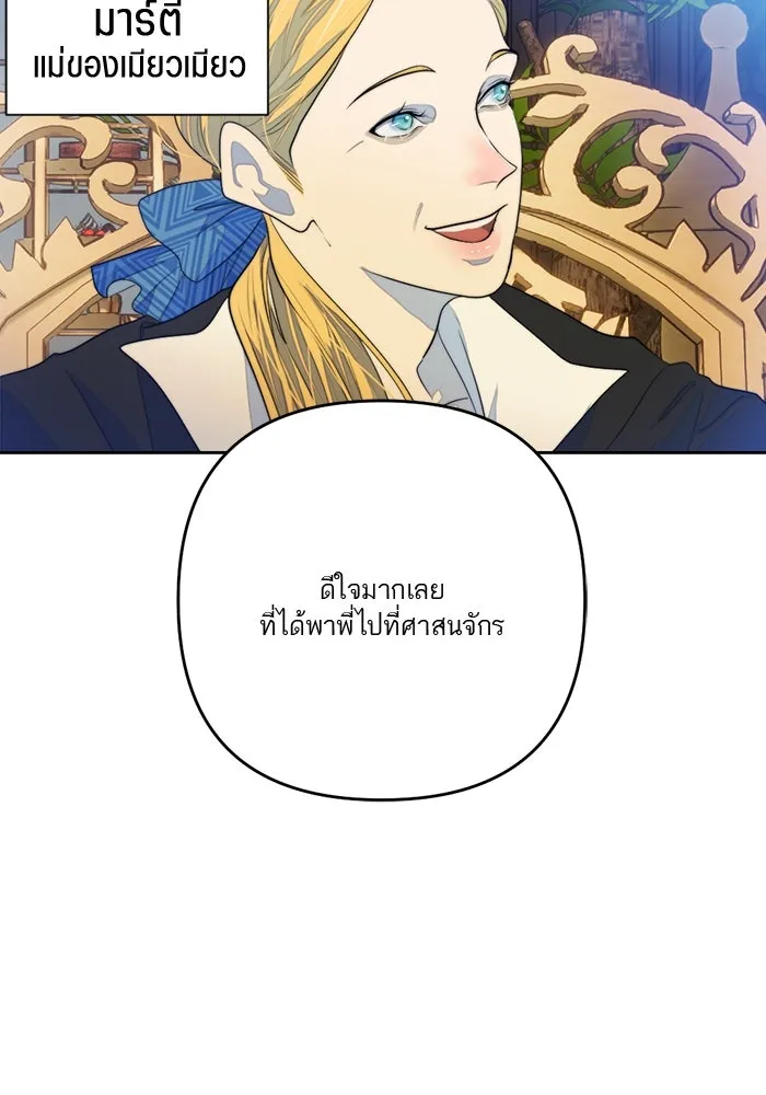 เปย์นี้เพื่อนาย My Sugar Baby ตอนที่ 72 เดือนแรก  โต๊ะหนึ่งสี่คน รูปที่ 17