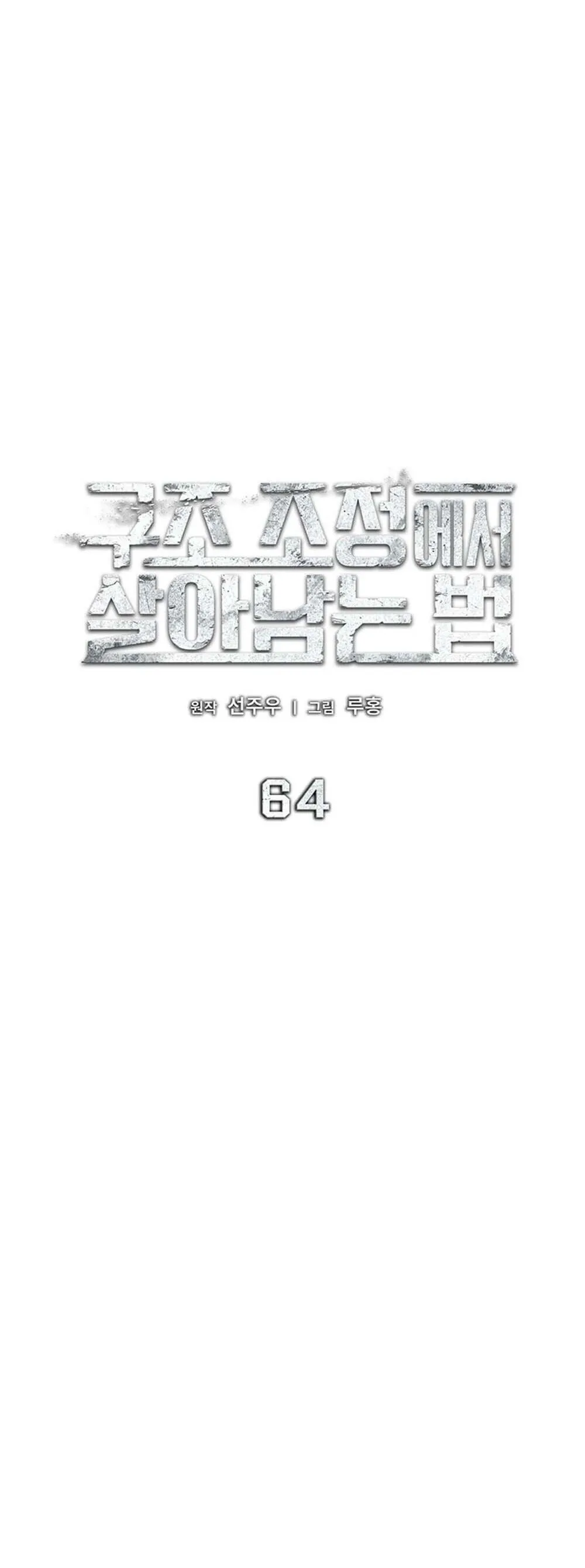 How to Survive Restructuring ว_ธ_เอาต_วรอดจากการปร_บโครงสร_าง ตอนที่ ตอนที่ 64 รูปที่ 10