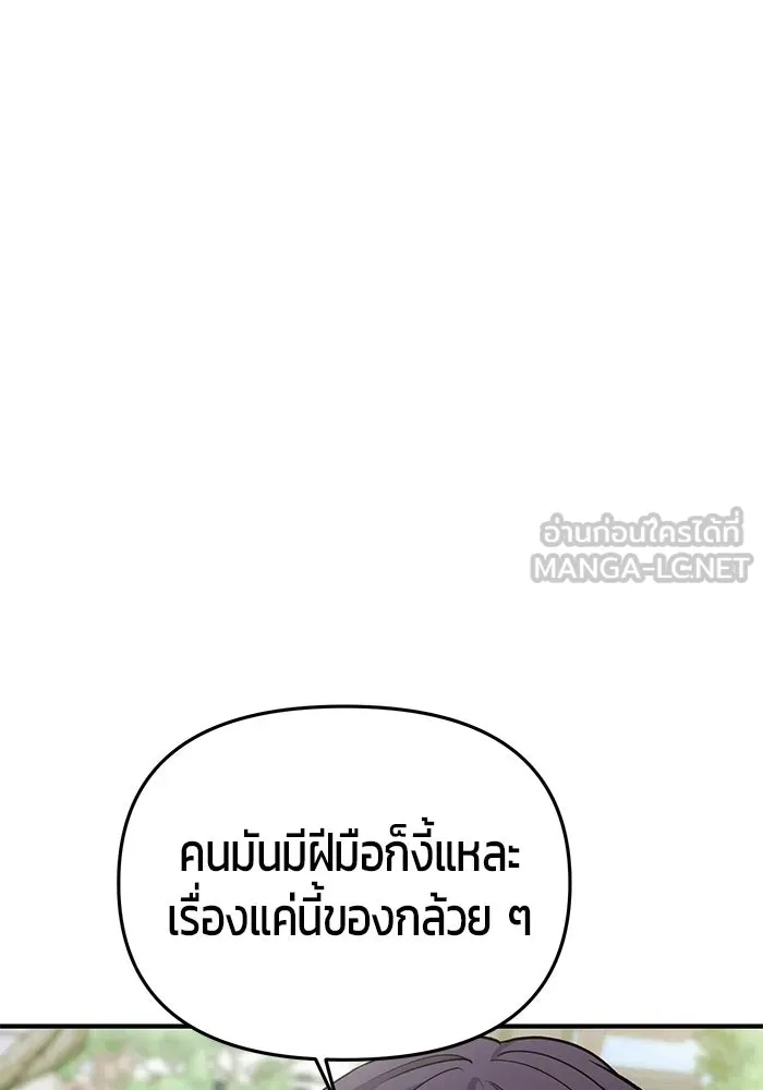 นักออกแบบเขาวงกตระดับชาติ ตอนที่ 4 รูปที่ 108