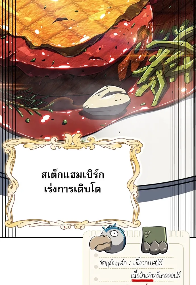 ครัวผู้กล้าท้าให้ชิม ตอนที่ 3 รูปที่ 10