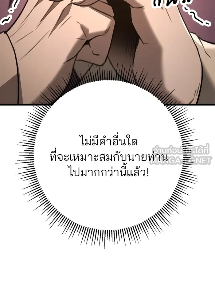 ดาบแห่งจักรพรรดิ ตอนที่ 48 รูปที่ 141