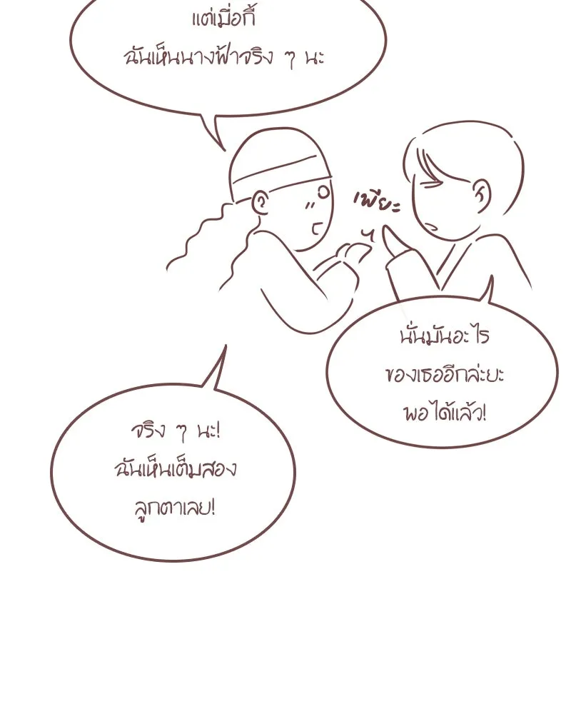 เพียงลมหนาว ตอนที่ 1 รูปที่ 89