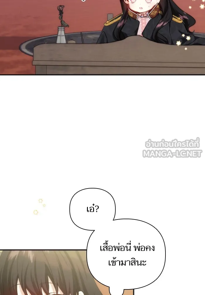 บุตรสาวของดยุกปีศาจ ตอนที่ 41 รูปที่ 33