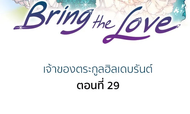 Bring the Love ตอนที่ 29 รูปที่ 2