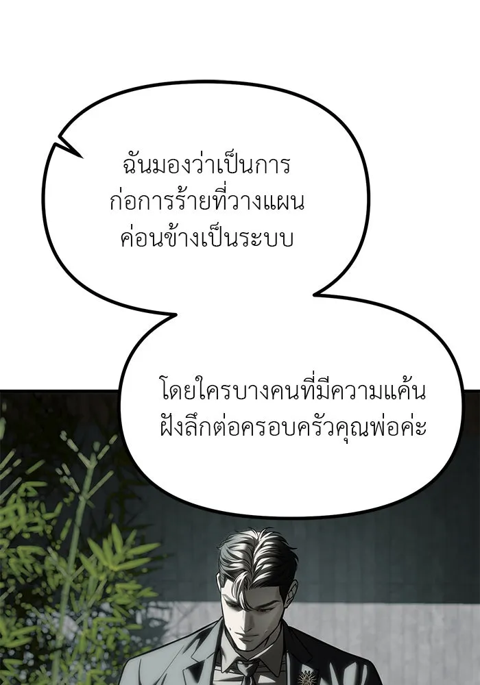 ปฏิบัติการลับบุกโรงเรียนไฮโซ ตอนที่ 105 รูปที่ 100